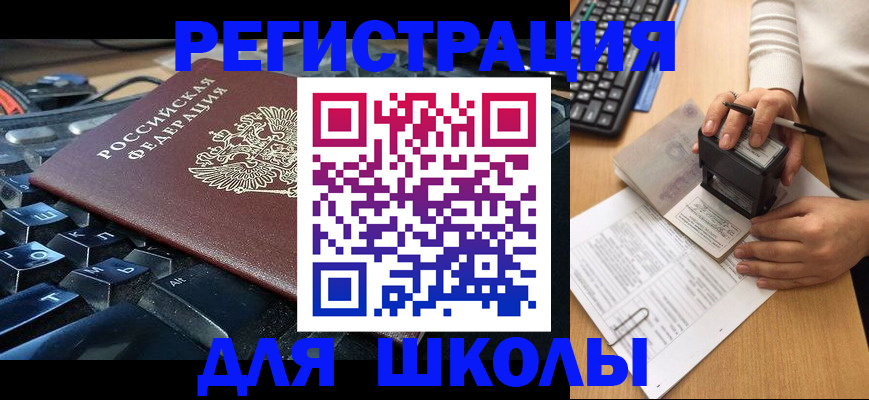 прописка для кредита в Амурске