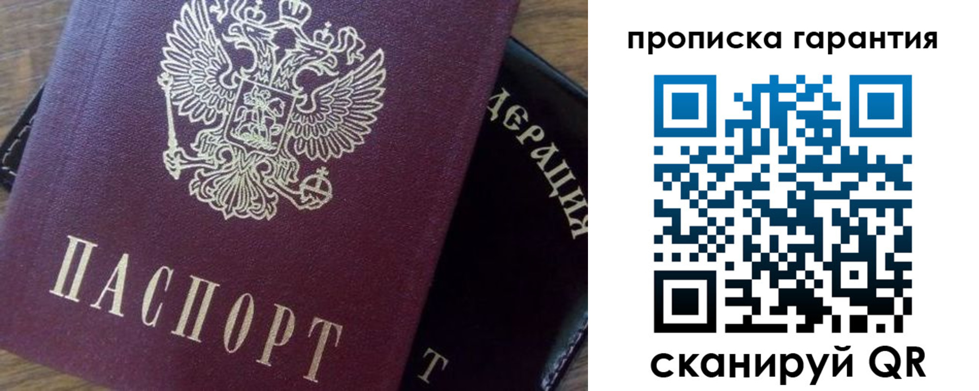 купить прописку в Амурске