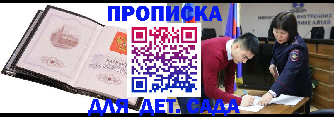 регистрация в Амурске