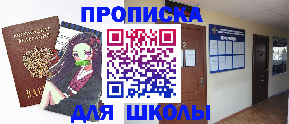 временная регистрация недорого в Амурске