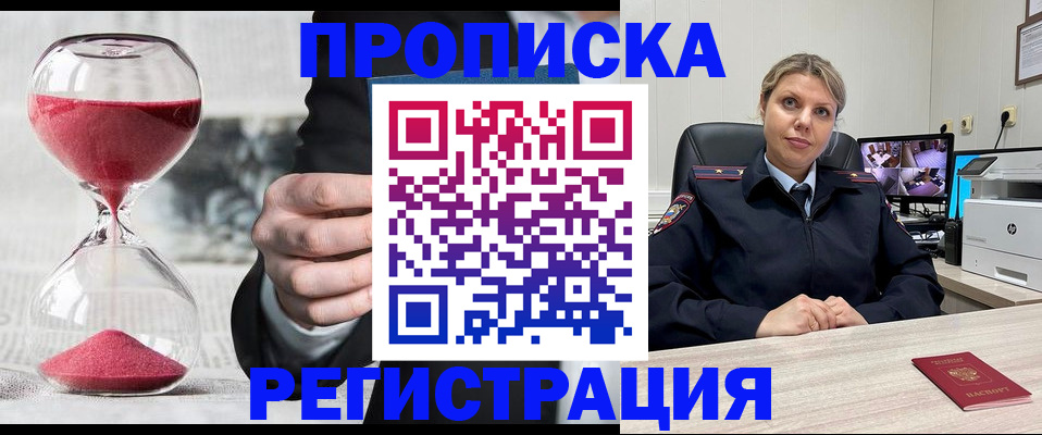 прописка поиск в Амурске