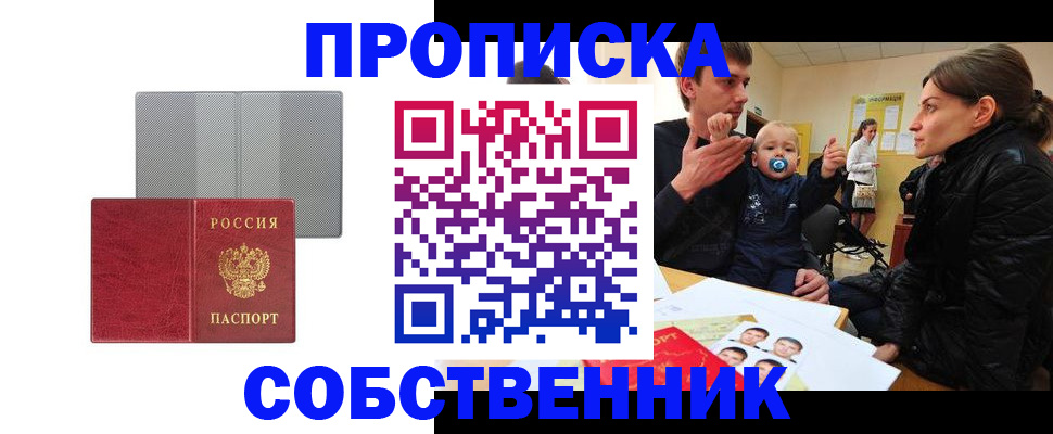 прописка регистрация в Амурске