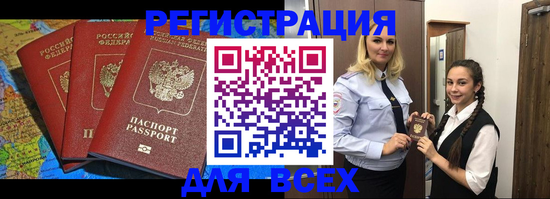 прописка для школы в Амурске